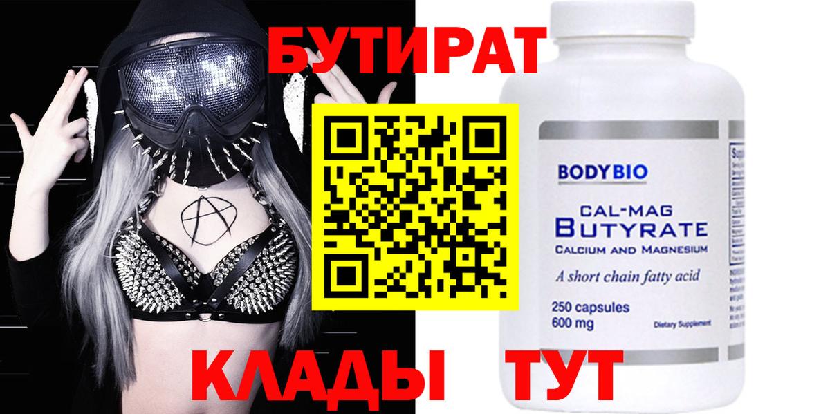 Коряжма  БУТИРАТ оксибутират  Вход с VPN 