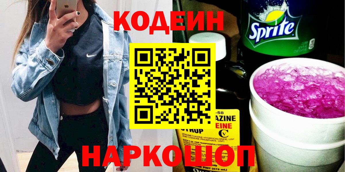 Коряжма  Кодеин напиток Lean (лин)  Вход с VPN 