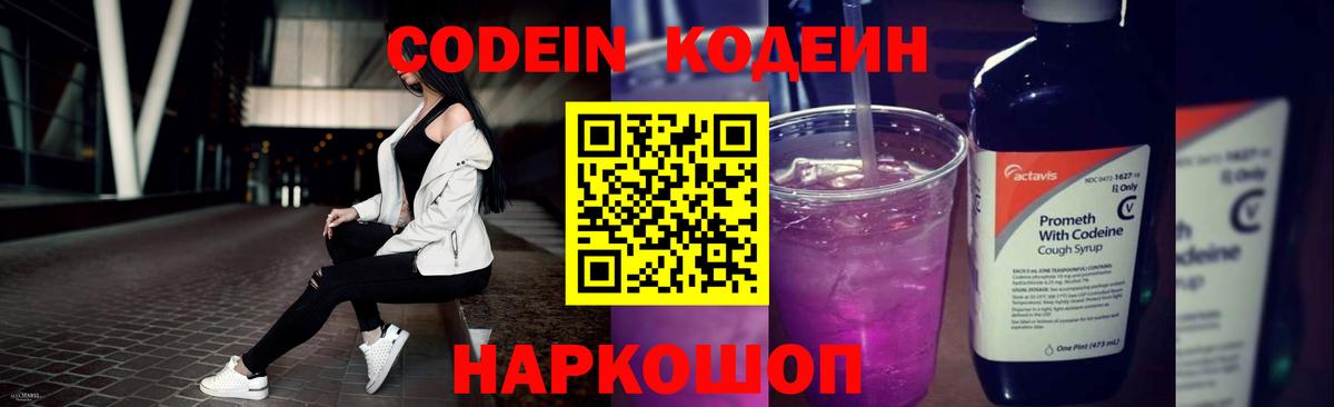 Кодеиновый сироп Lean напиток Lean (лин) Коряжма