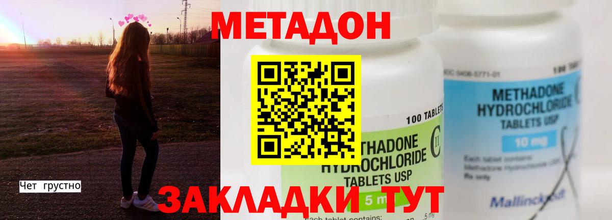 МЕТАДОН кристалл Коряжма
